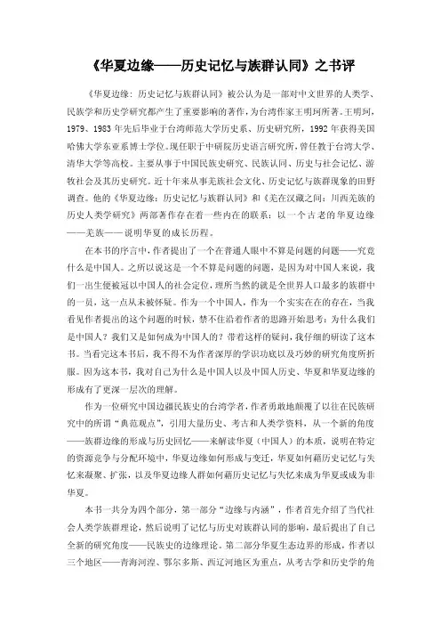 华夏边缘书评