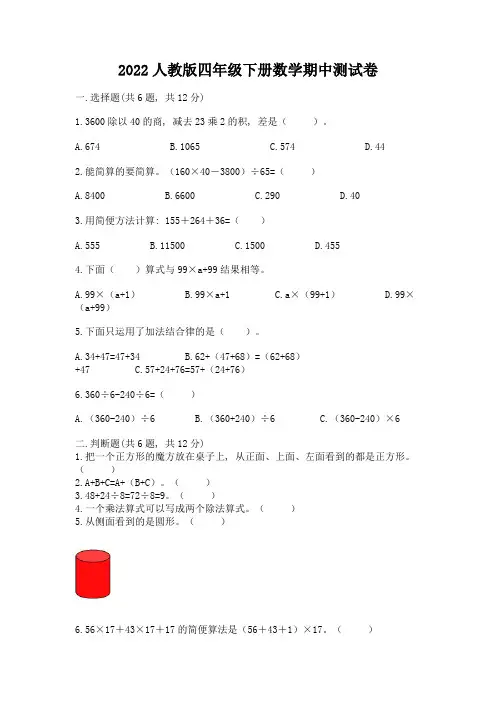 2022人教版四年级下册数学期中测试卷附参考答案【B卷】