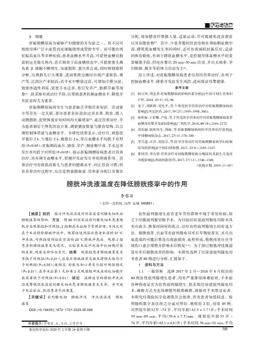 膀胱冲洗液温度在降低膀胱痉挛中的作用