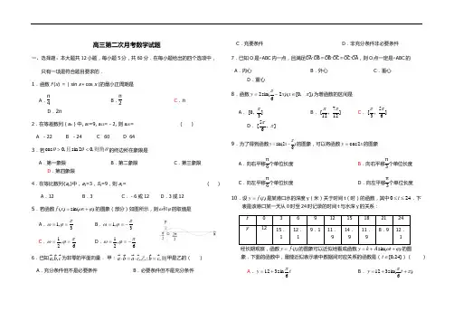 高三第二次月考数学试题(附答案)