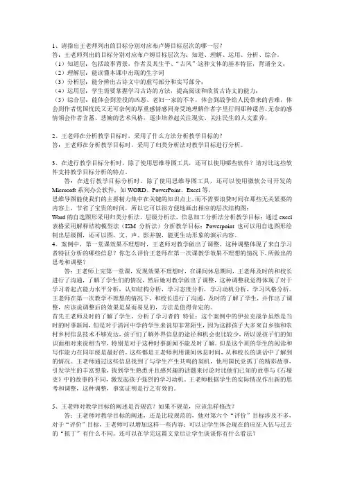 模块二必选案例分析xxx