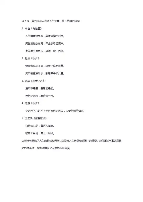 人生失意,处于绝境的诗句