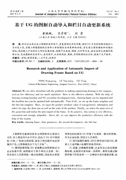 基于UG的图框自动导入和栏目自动更新系统
