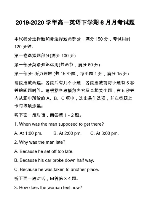 2019-2020学年高一英语下学期6月月考试题