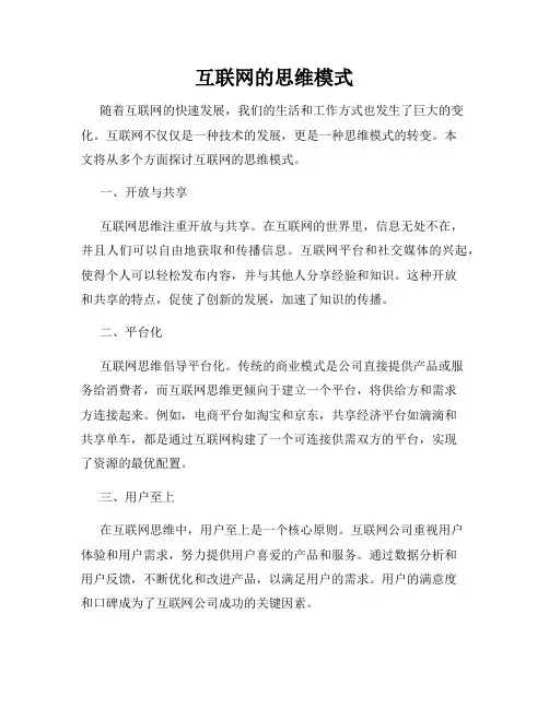 互联网的思维模式