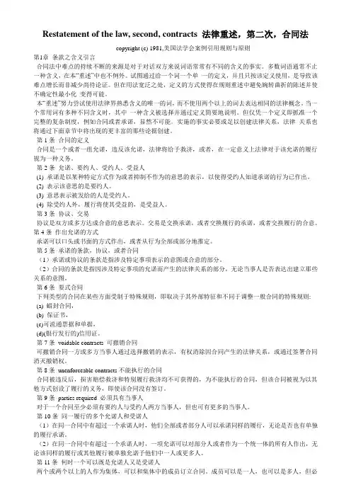 第二次合同法重述中文版