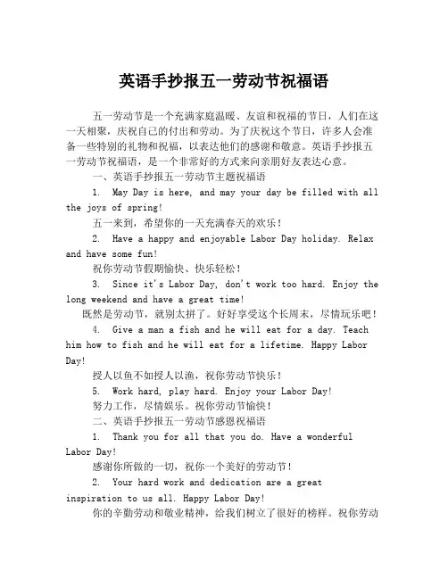 英语手抄报五一劳动节祝福语