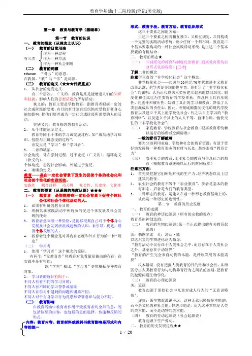 教育学基础(十二院校版)笔记(美化版)