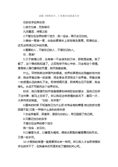 动漫《你的名字。》经典台词语录大全