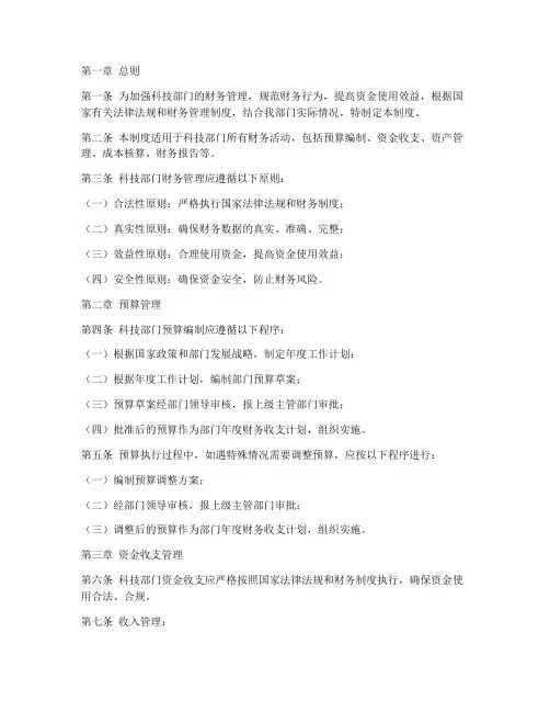 科技部门财务管理制度