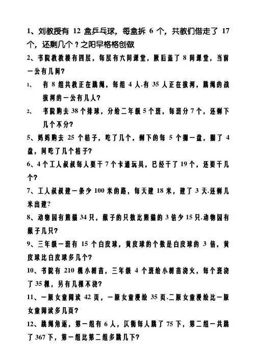 三年级四则混合运算应用题