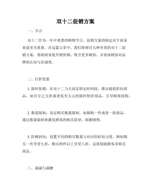 双十二促销方案