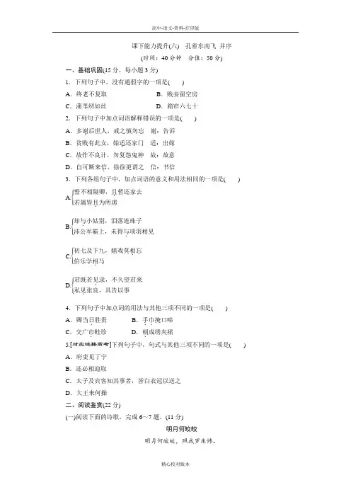 人教新课标版-语文-高一必修2课下能力提升六孔雀东南飞并序