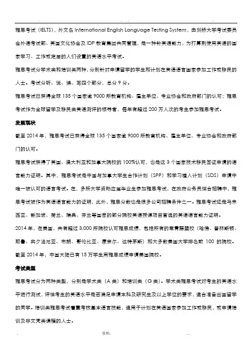 IELTS雅思考试