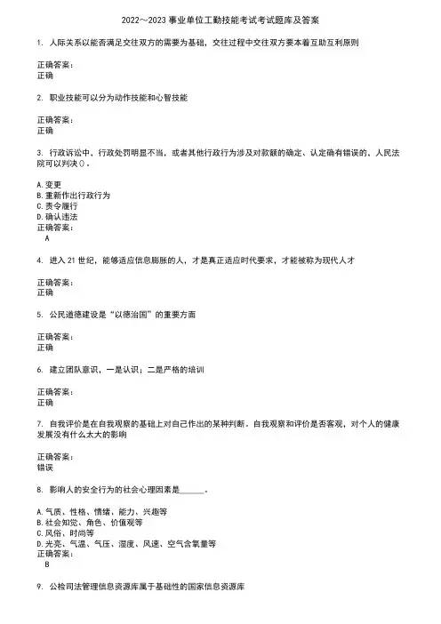 2022～2023事业单位工勤技能考试考试题库及答案参考88