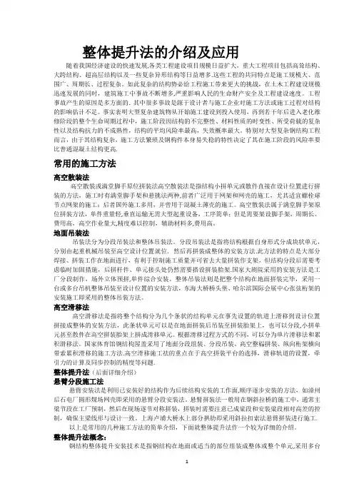 大型钢结构施工中的力学原理-整体提升法