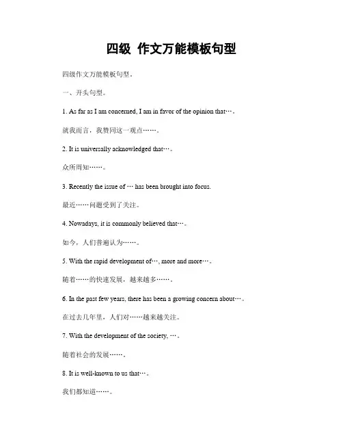四级 作文万能模板句型