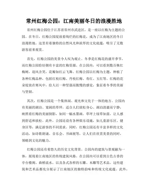 常州红梅公园：江南美丽冬日的浪漫胜地