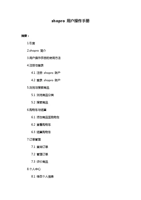 shopro 用户操作手册
