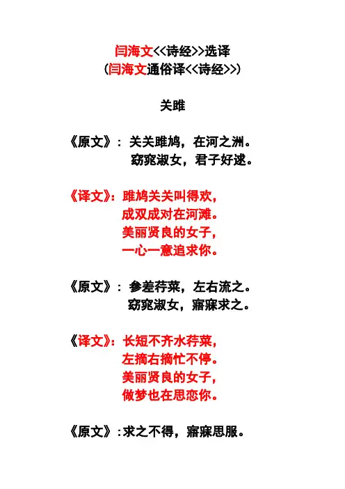 诗经选译 Microsoft Word 文档