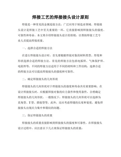 焊接工艺的焊接接头设计原则