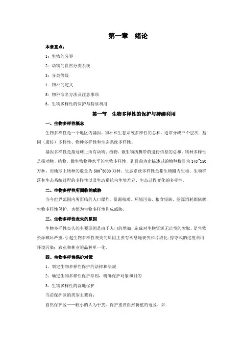 动物学知识点详解
