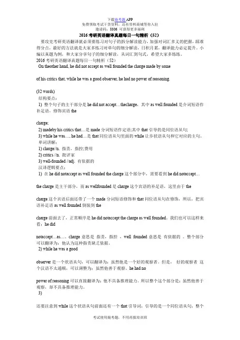 2016考研英语翻译真题每日一句精析(52)_毙考题