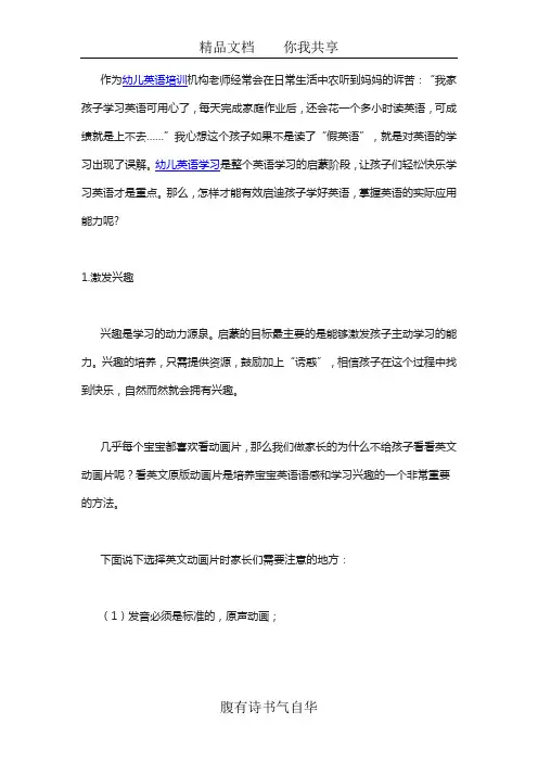 幼儿英语启蒙的正确方法