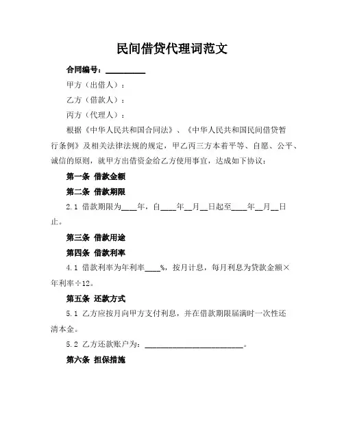 民间借贷代理词范文
