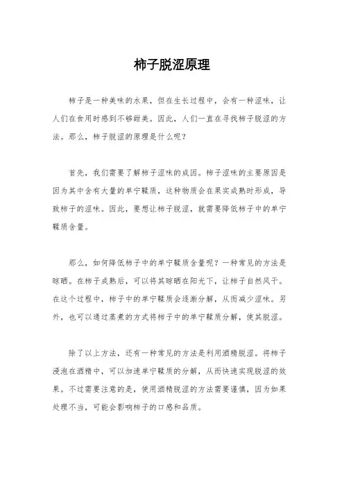 柿子脱涩原理
