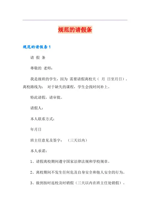 规范的请假条