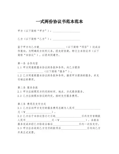 一式两份协议书范本范本