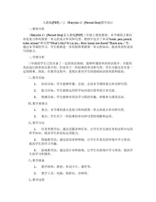 人教版(PEP)三上《Recycle 1》(Period One)教学设计