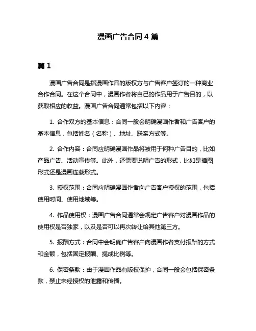 漫画广告合同4篇
