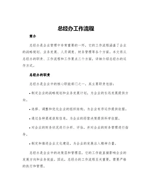 总经办工作流程