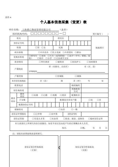 个人基本信息采集表