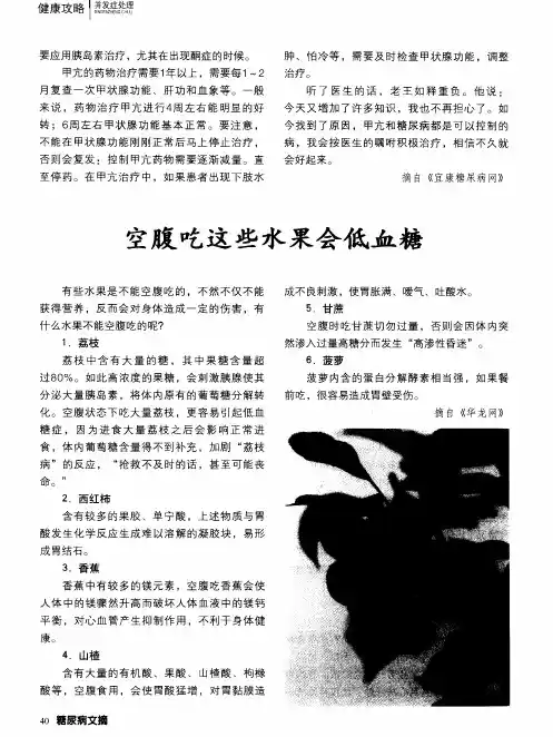 空腹吃这些水果会低血糖