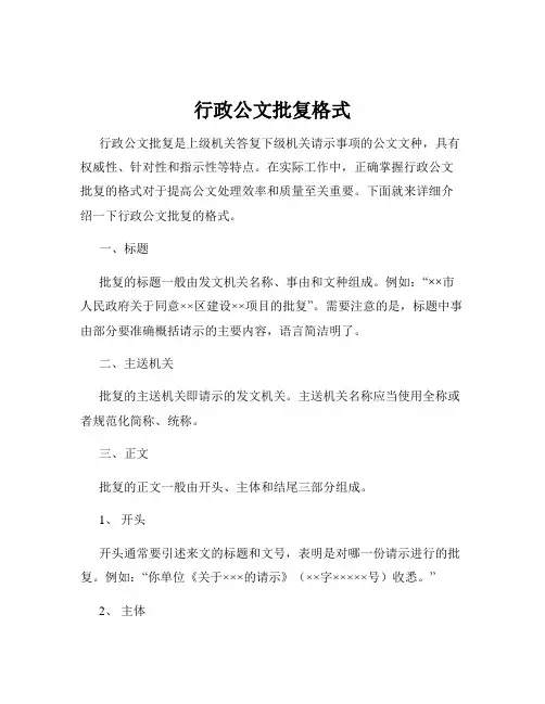 行政公文批复格式