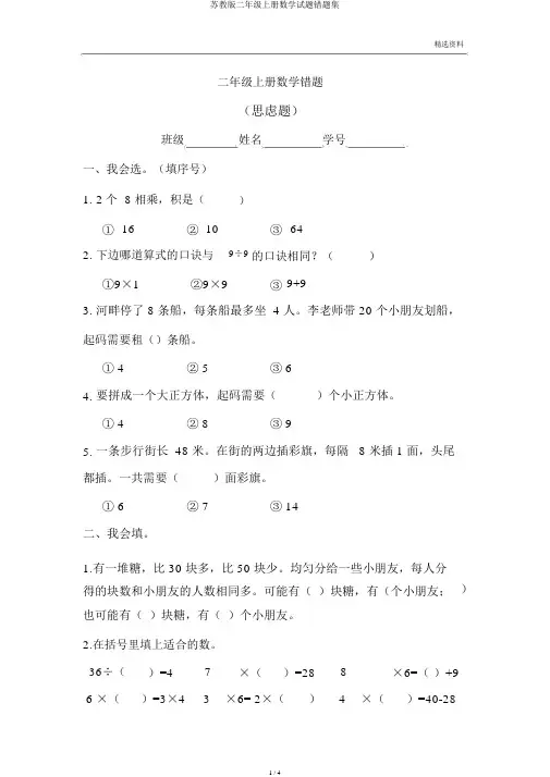 苏教版二年级上册数学试题错题集