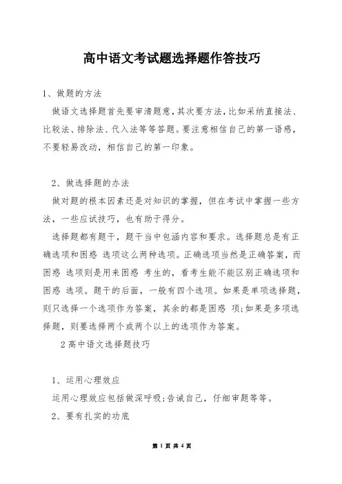 高中语文考试题选择题作答技巧