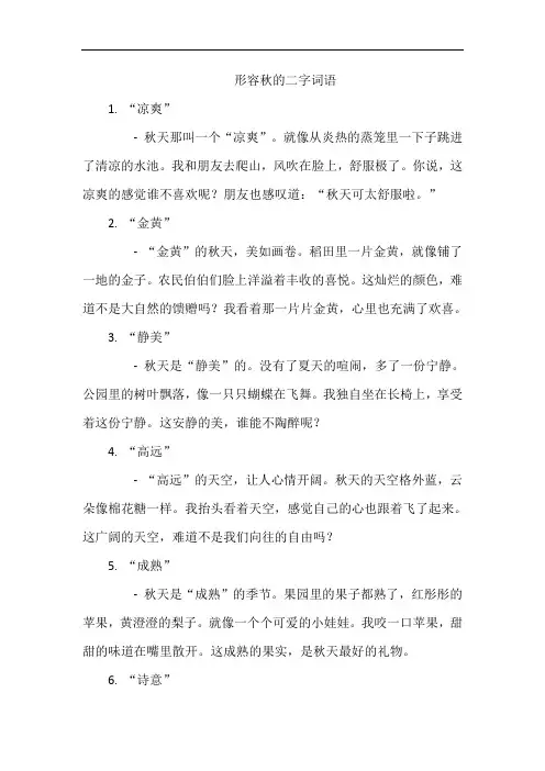 形容秋的二字词语