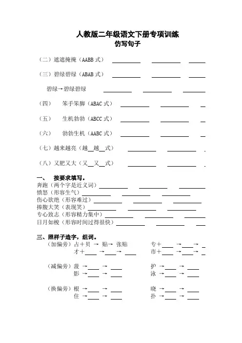 最新部编版二年级语文下册仿写句子【审校】