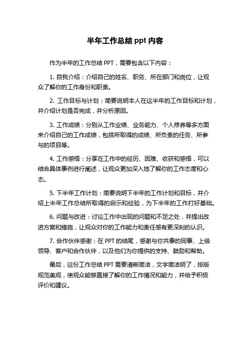 半年工作总结ppt内容