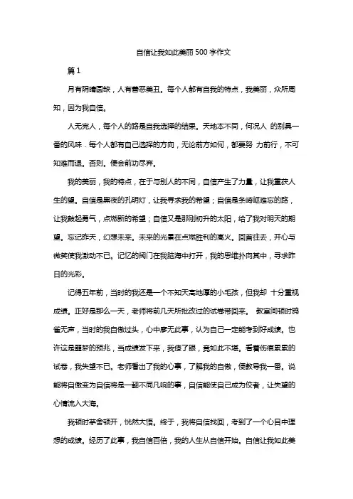 自信让我如此美丽500字作文
