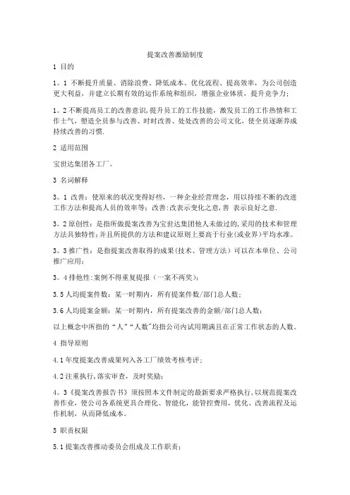 生产企业提案改善激励制度