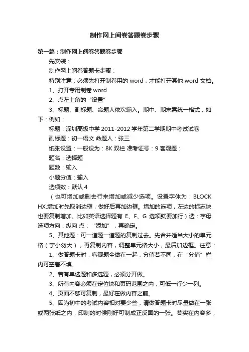 制作网上阅卷答题卷步骤