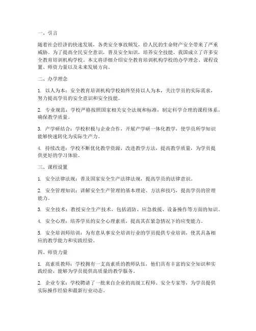 安全教育培训机构学校
