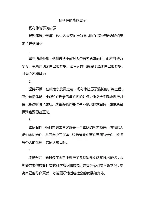 杨利伟的事例启示
