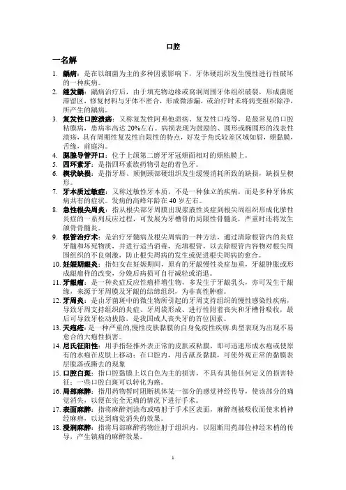 五年制临床医学口腔重点.doc