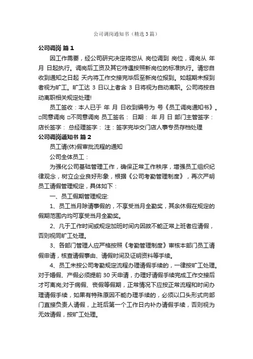 公司调岗通知书（精选3篇）